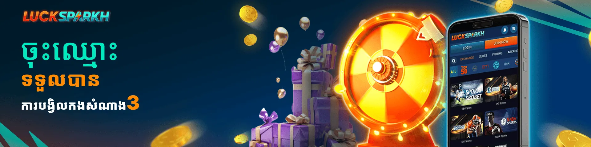 LuckSparkH ចុះឈ្មោះទទួលបានការបង្វិលកងសំណាង 3